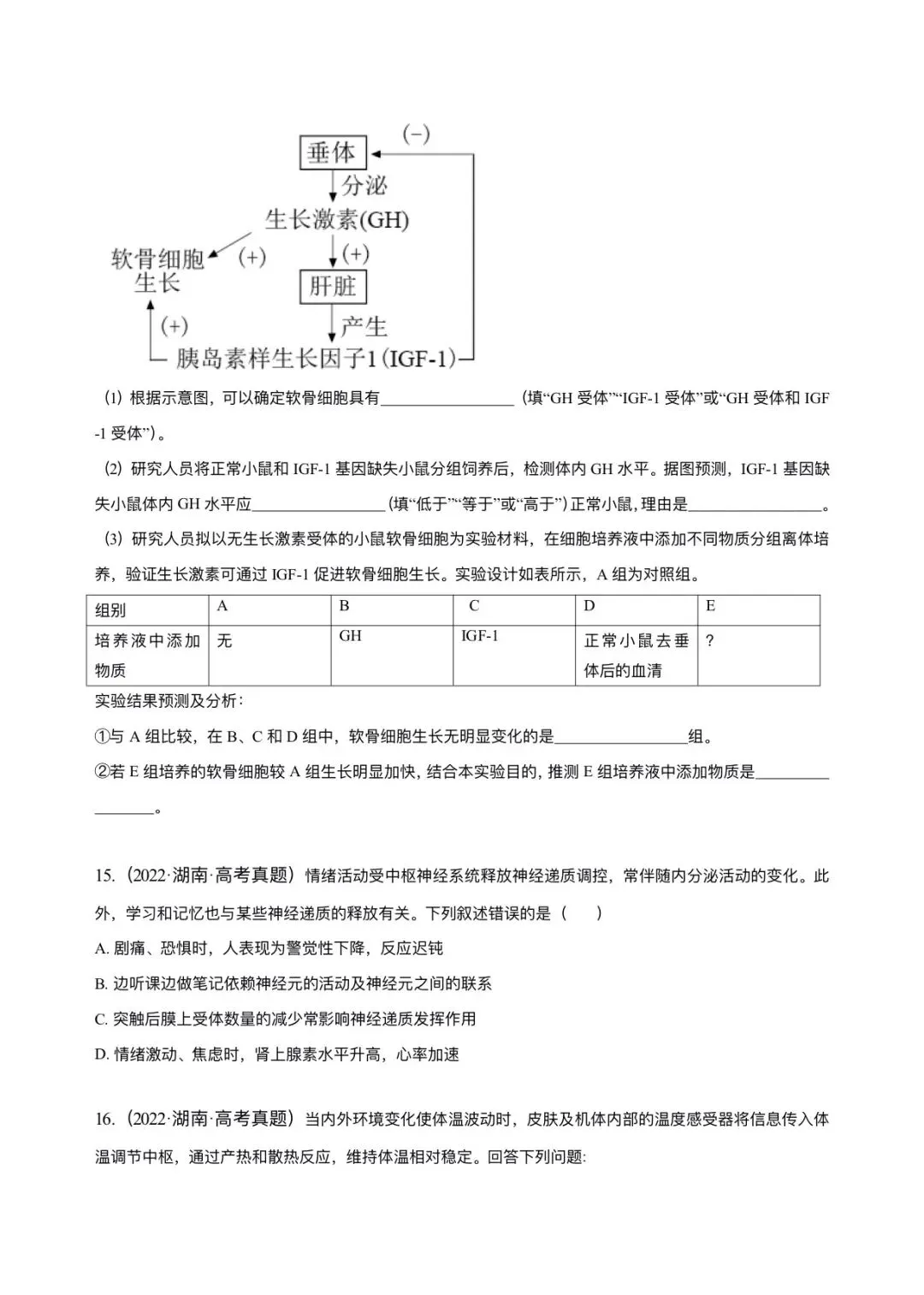 湖南省近6年高考生物真题汇编-选修1稳态与调节(含题目和解析)-第8张图片-四季读书网