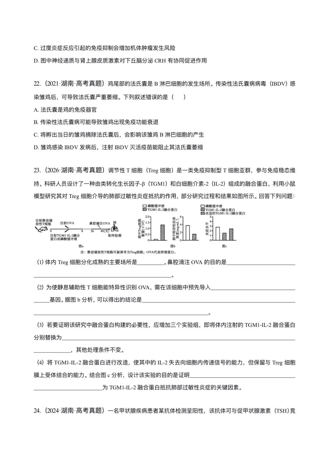 湖南省近6年高考生物真题汇编-选修1稳态与调节(含题目和解析)-第11张图片-四季读书网