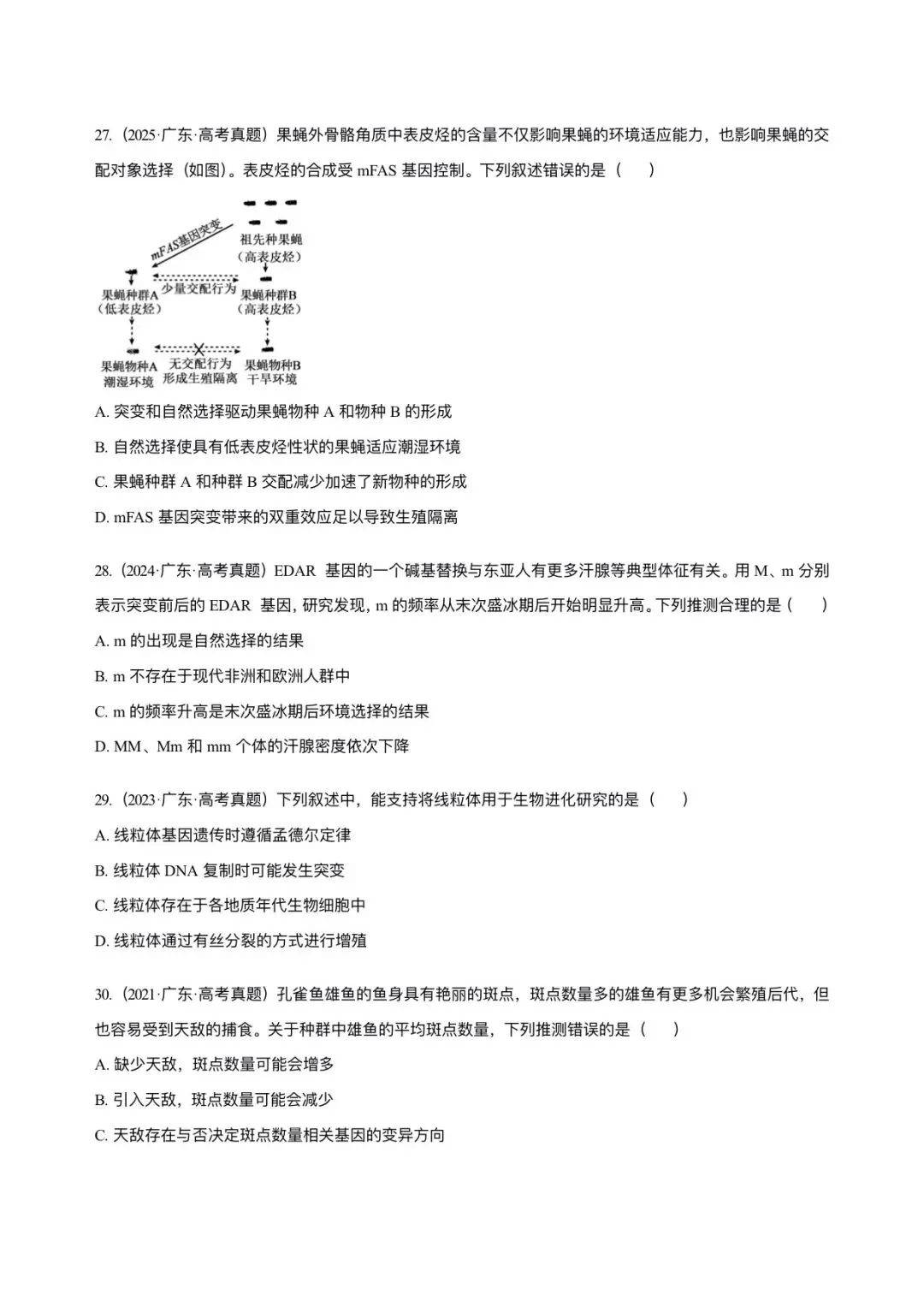 广东省近6年高考生物真题汇编-必修2遗传与进化(含题目和解析)-第14张图片-四季读书网 广东省近6年高考生物真题汇编-必修2遗传与进化(含题目和解析)-第14张图片-四季读书网
