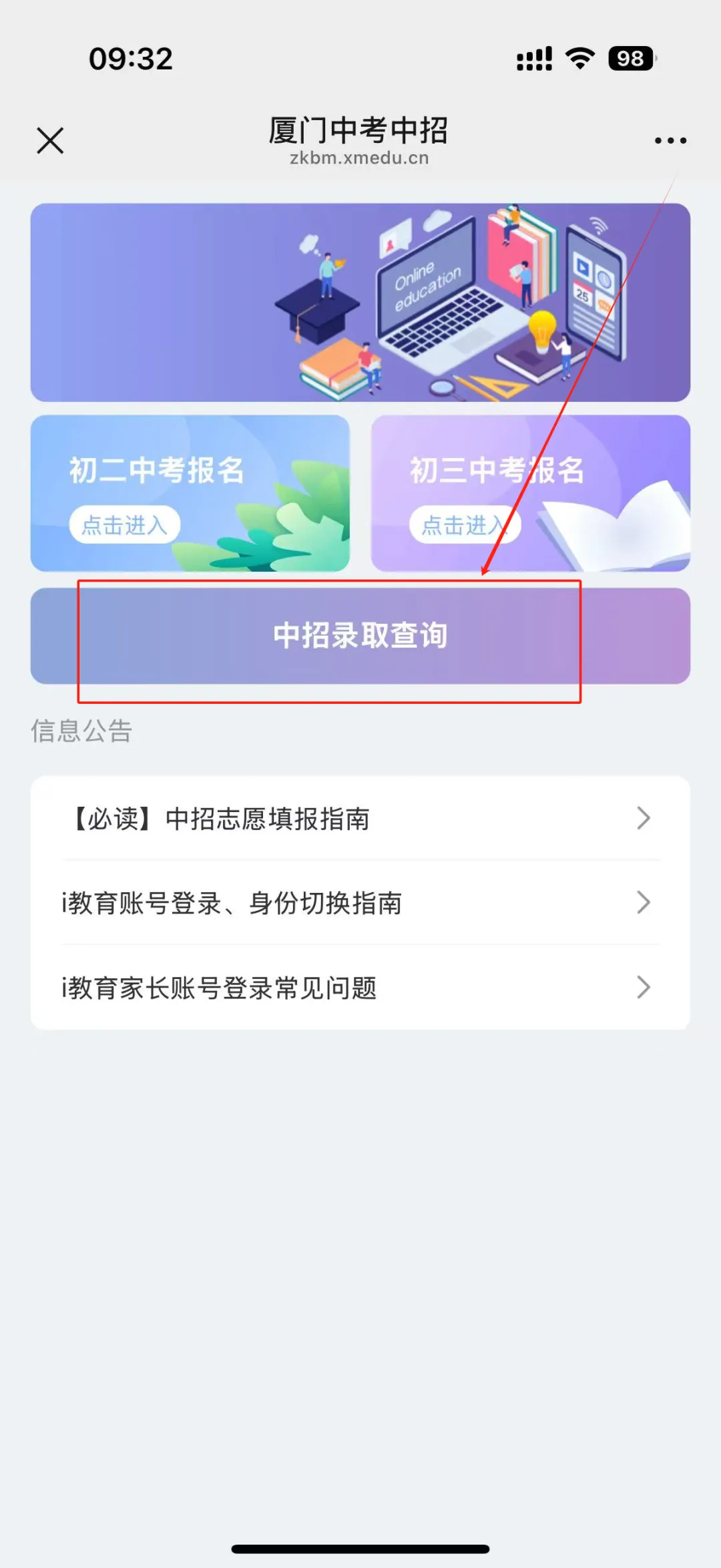 2026厦门中考普高今日开始录取!同分怎么录取?附录取结果查询入口→-第2张图片-四季读书网