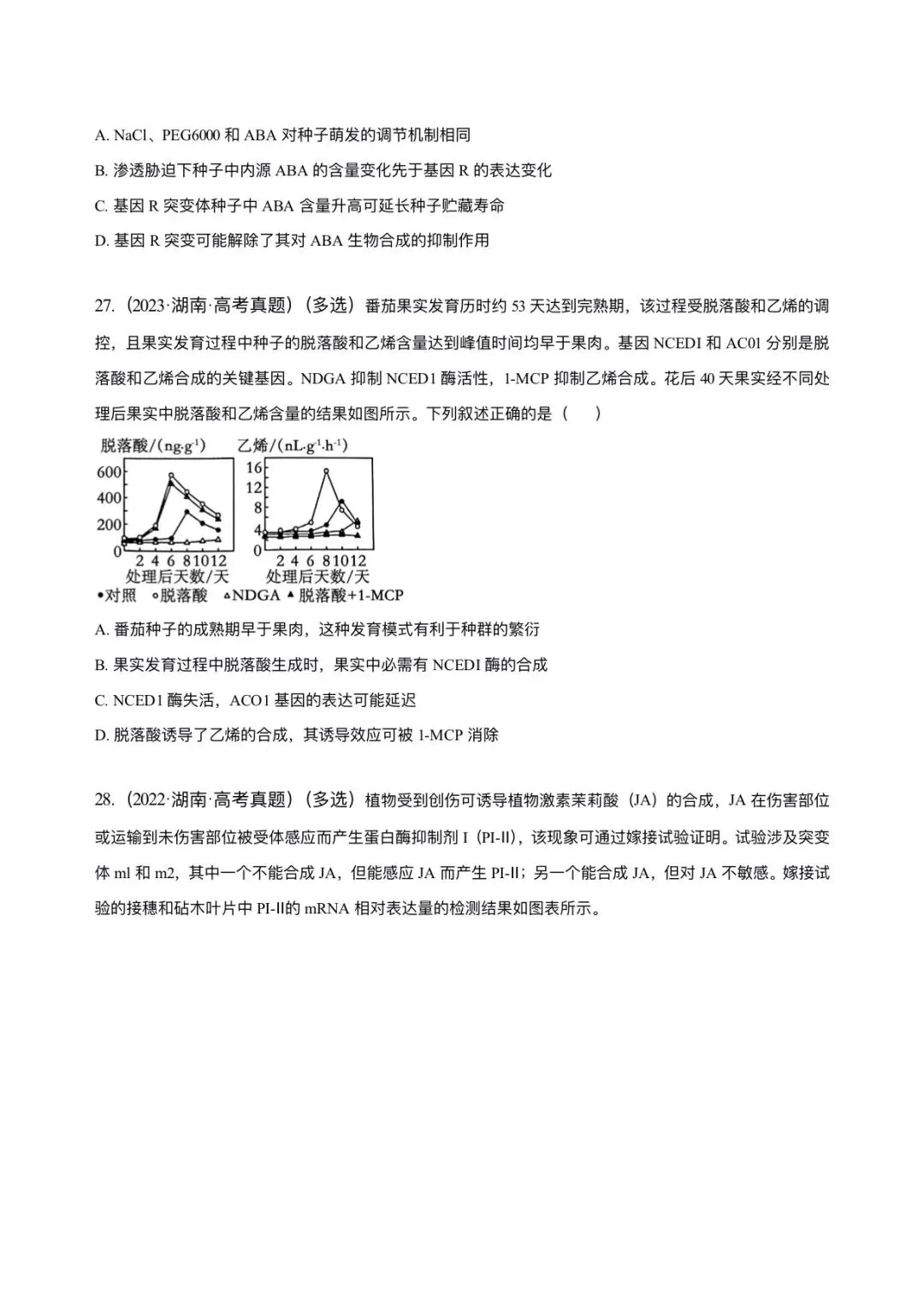 湖南省近6年高考生物真题汇编-选修1稳态与调节(含题目和解析)-第13张图片-四季读书网
