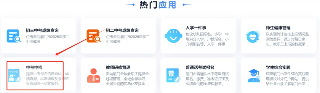 2026厦门中考普高今日开始录取!同分怎么录取?附录取结果查询入口→-第3张图片-四季读书网
