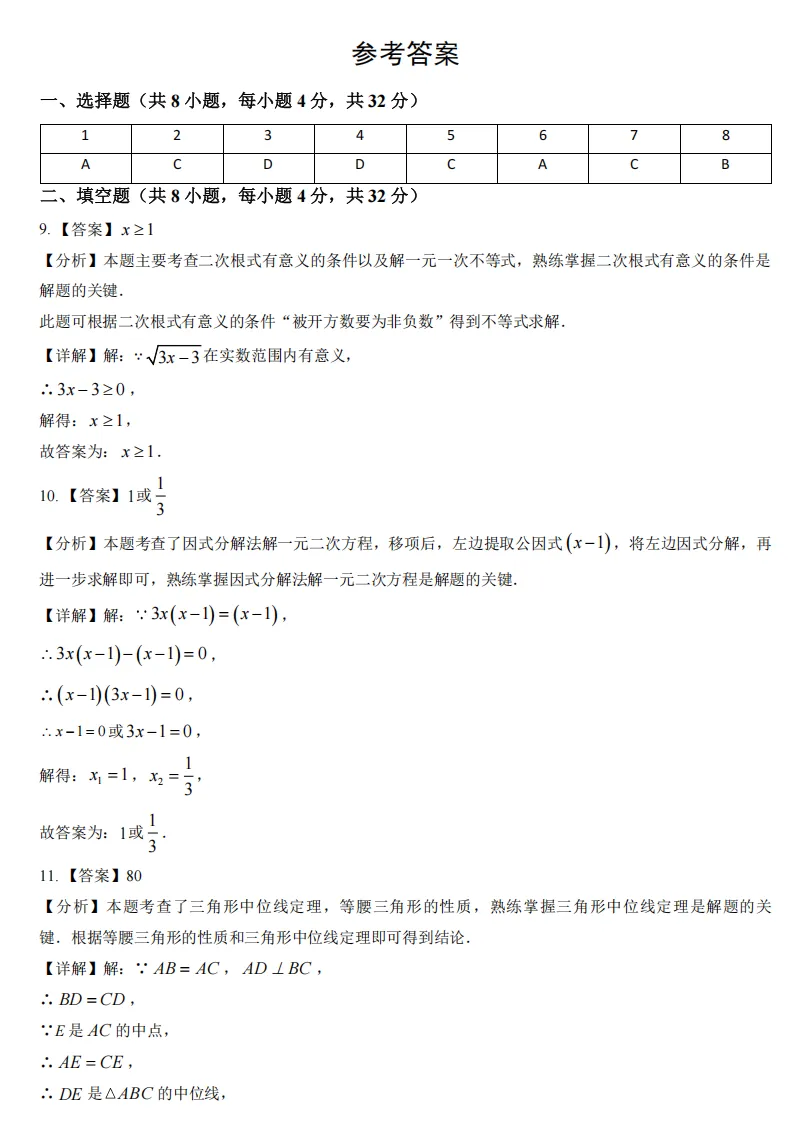 分享:2025北京首师附中初三开学考真题及答案-第6张图片-四季读书网