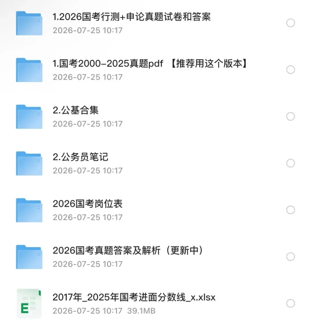 【2000-2026】历年国考真题及答案合集-第1张图片-四季读书网 【2000-2026】历年国考真题及答案合集-第1张图片-四季读书网