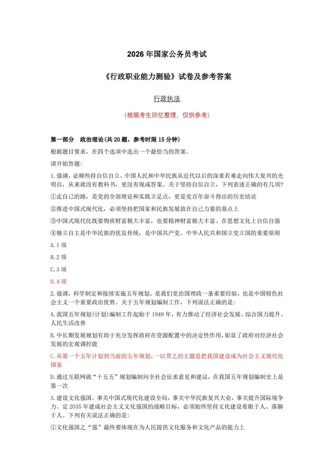 【2000-2026】历年国考真题及答案合集-第2张图片-四季读书网 【2000-2026】历年国考真题及答案合集-第2张图片-四季读书网