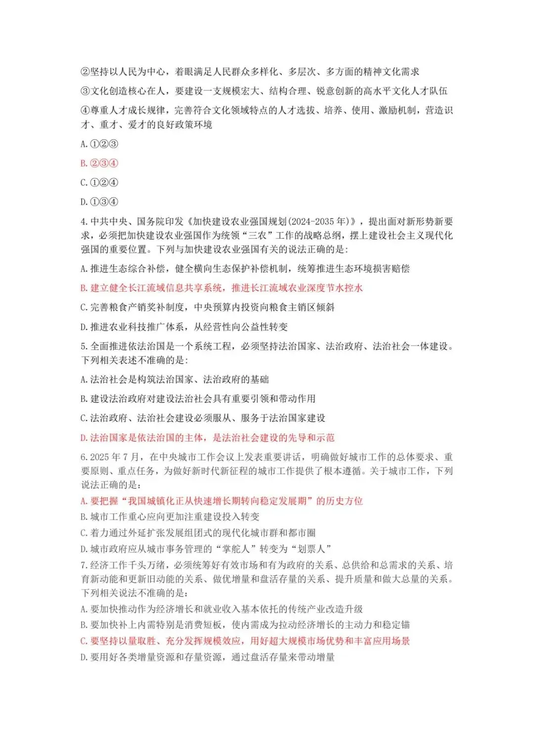 【2000-2026】历年国考真题及答案合集-第3张图片-四季读书网 【2000-2026】历年国考真题及答案合集-第3张图片-四季读书网