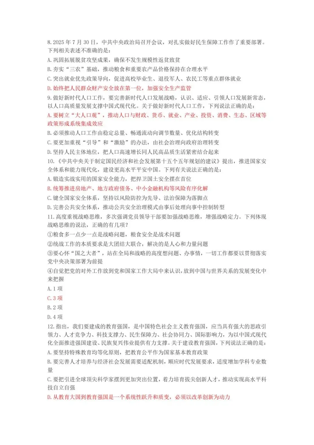 【2000-2026】历年国考真题及答案合集-第4张图片-四季读书网 【2000-2026】历年国考真题及答案合集-第4张图片-四季读书网