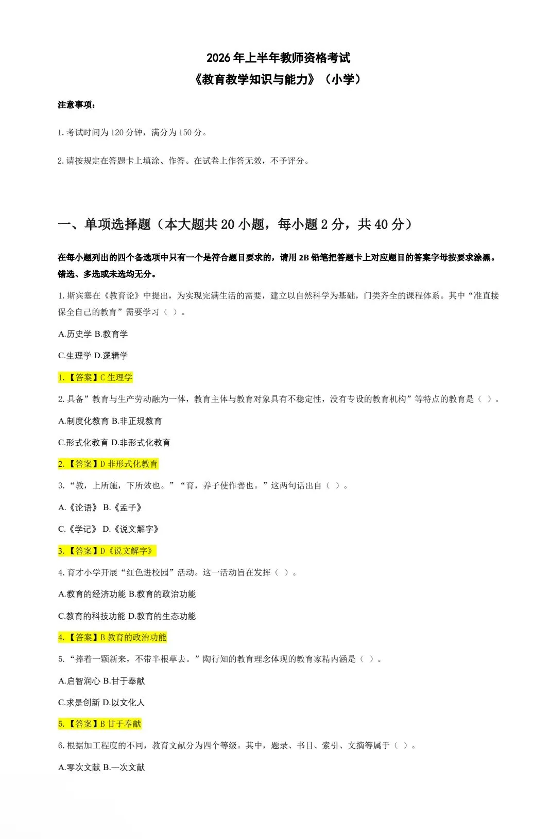 【2011-2026】中小幼教资历年真题及答案解析-第2张图片-四季读书网 【2011-2026】中小幼教资历年真题及答案解析-第2张图片-四季读书网