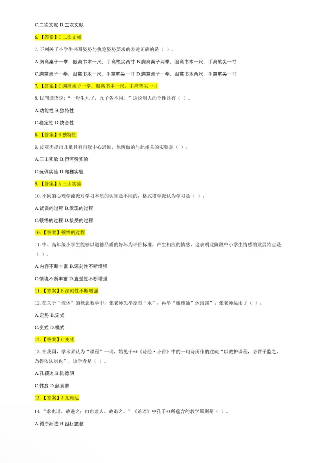 【2011-2026】中小幼教资历年真题及答案解析-第3张图片-四季读书网 【2011-2026】中小幼教资历年真题及答案解析-第3张图片-四季读书网