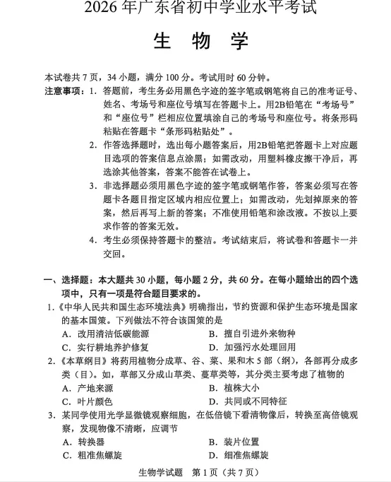 广东家长必存/2026生地会考全套真题附答案-第1张图片-四季读书网