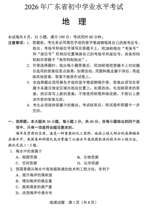 广东家长必存/2026生地会考全套真题附答案-第2张图片-四季读书网
