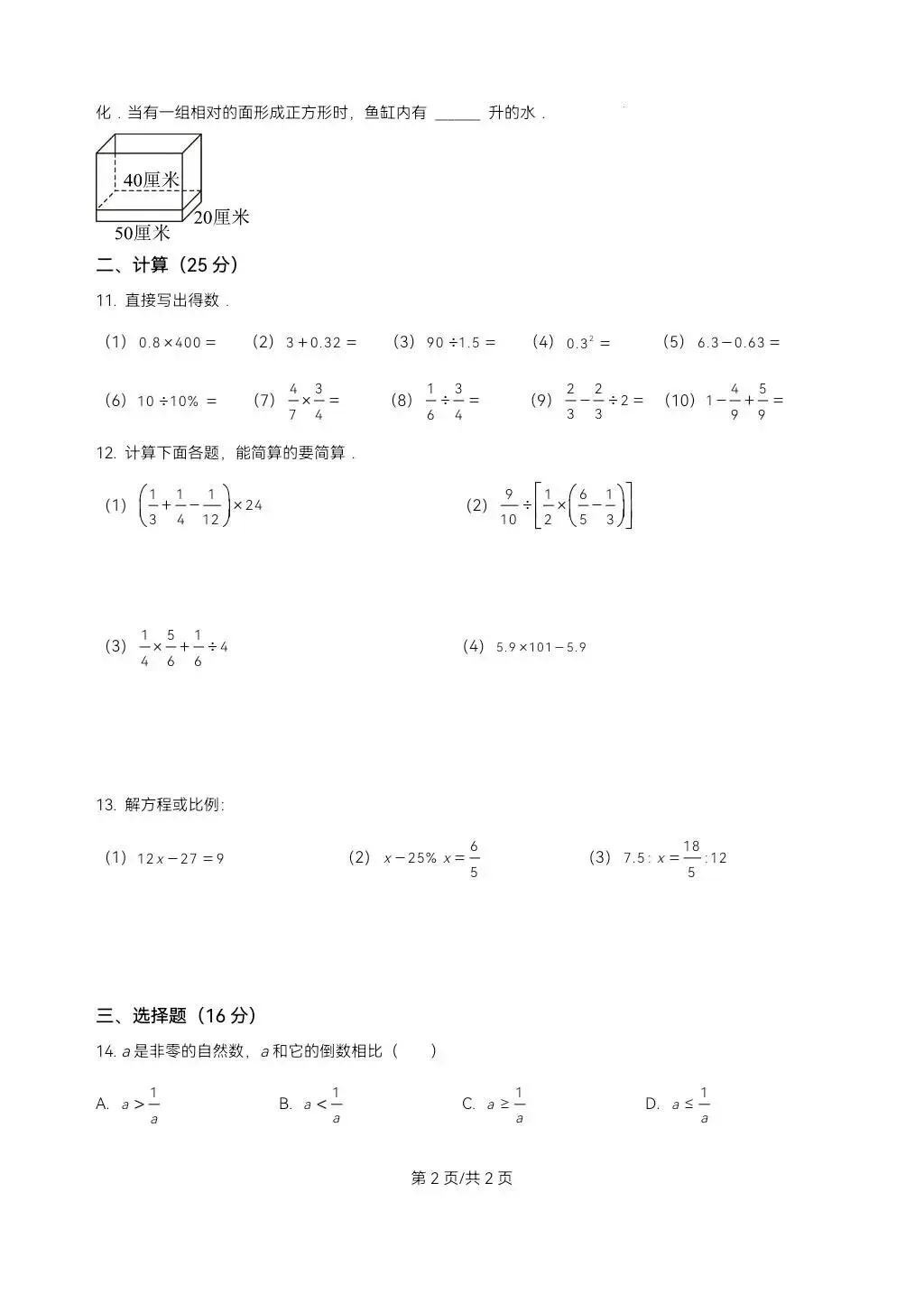 苏州小升初数学分班考试真题卷-第2张图片-四季读书网