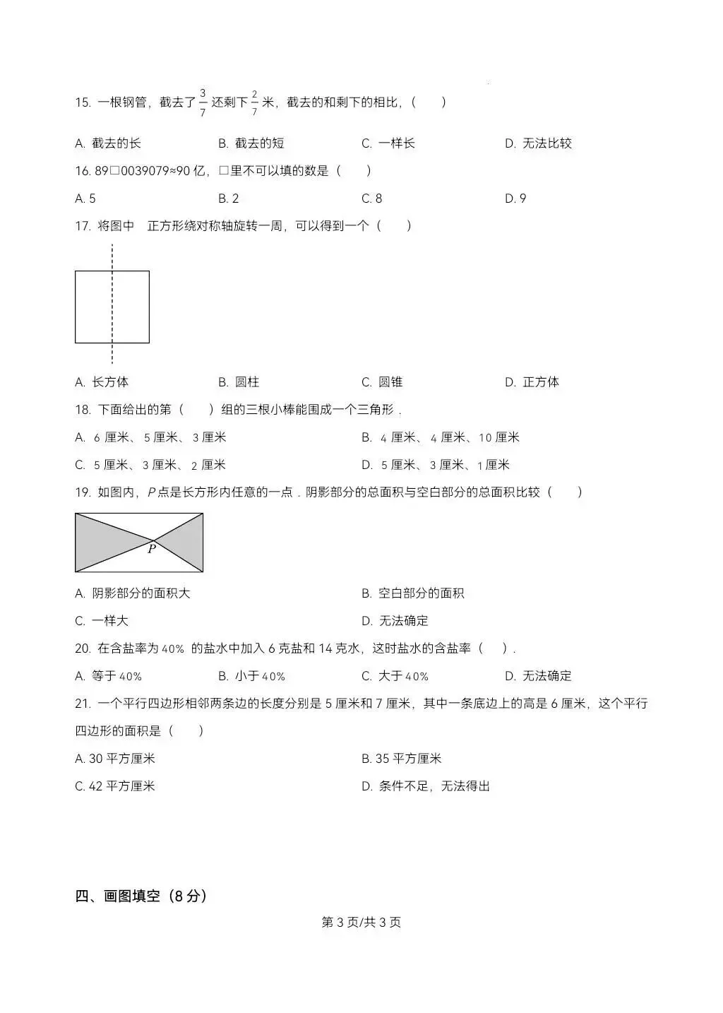 苏州小升初数学分班考试真题卷-第3张图片-四季读书网
