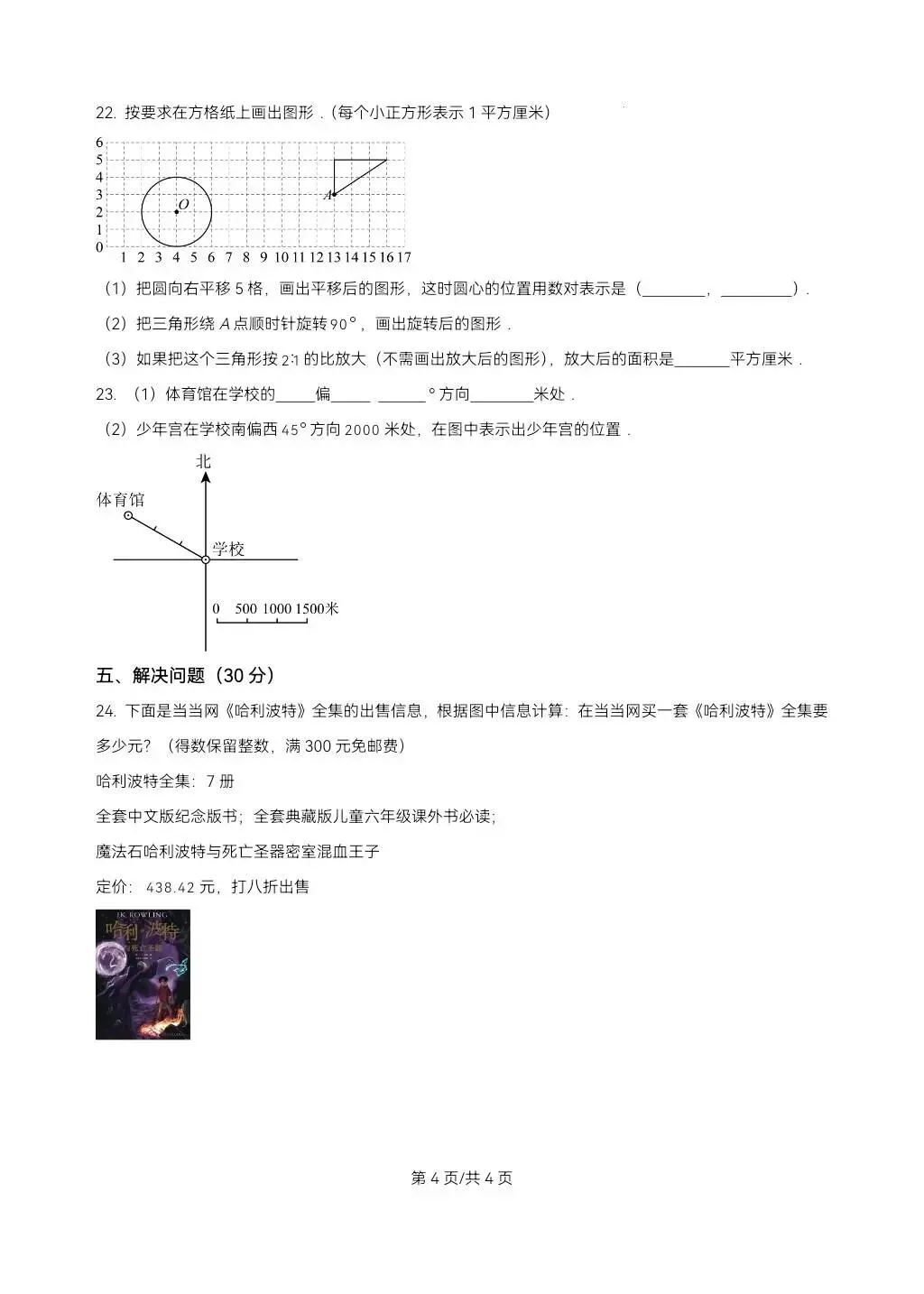 苏州小升初数学分班考试真题卷-第4张图片-四季读书网