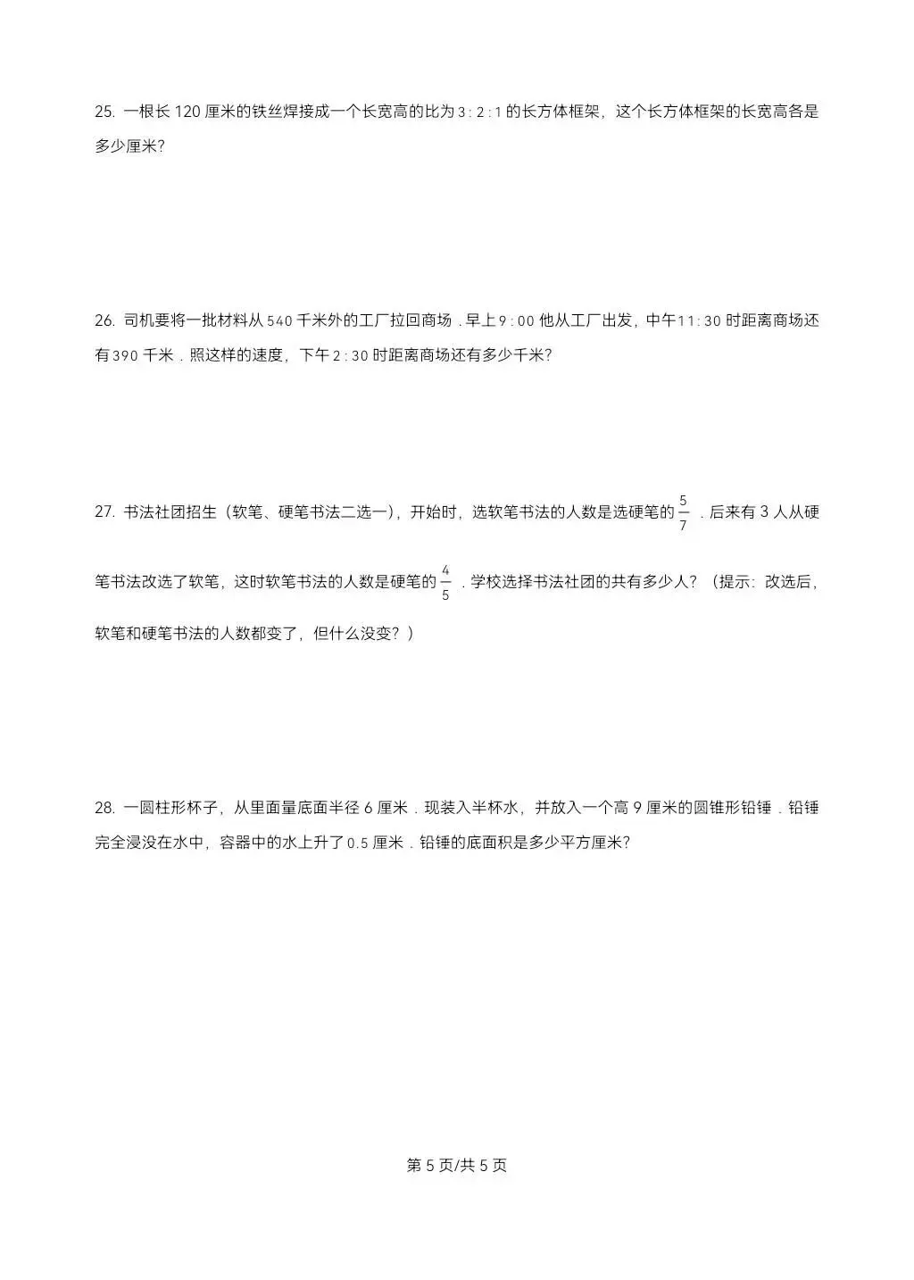 苏州小升初数学分班考试真题卷-第5张图片-四季读书网