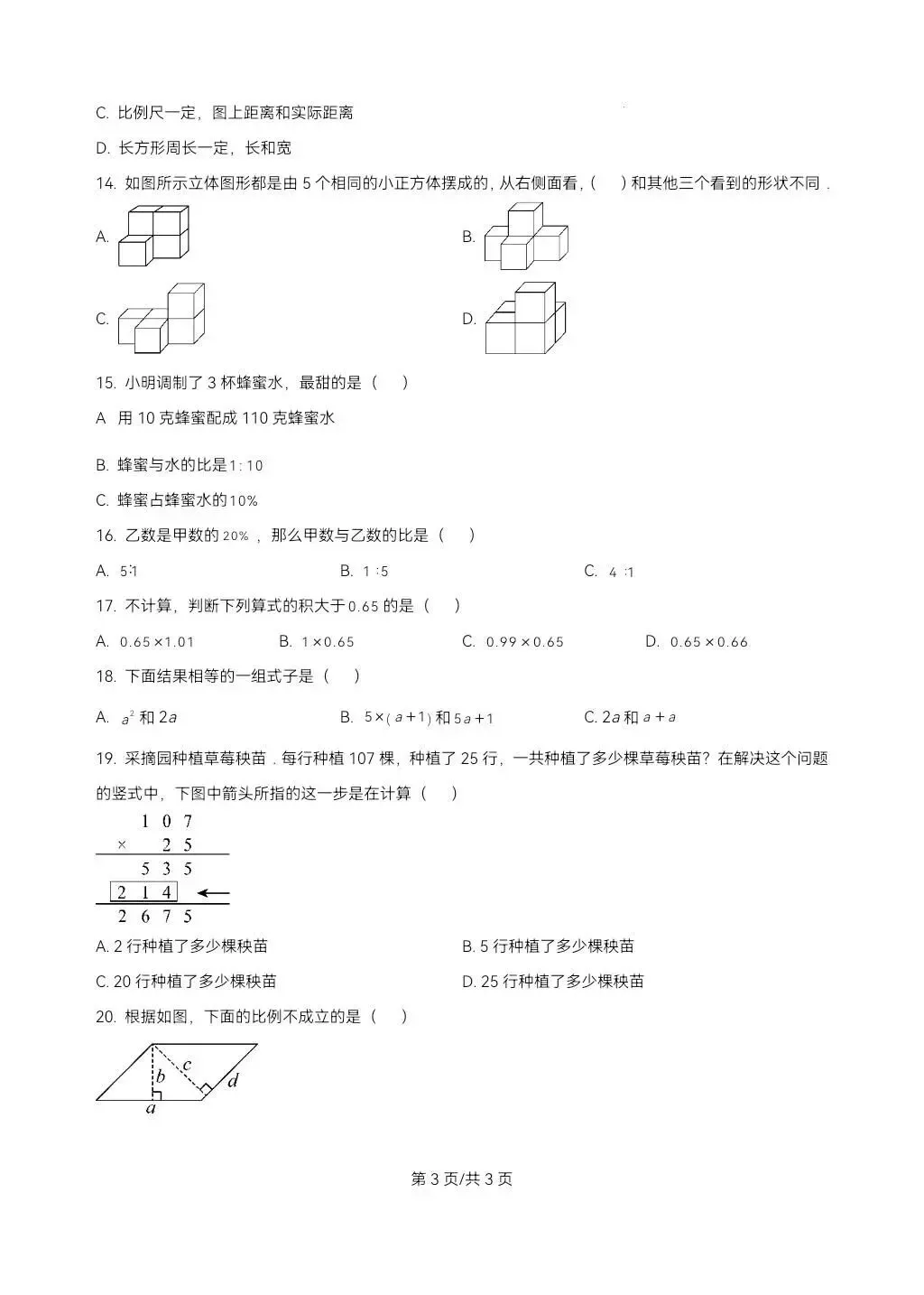 苏州小升初数学分班考试真题卷-第8张图片-四季读书网