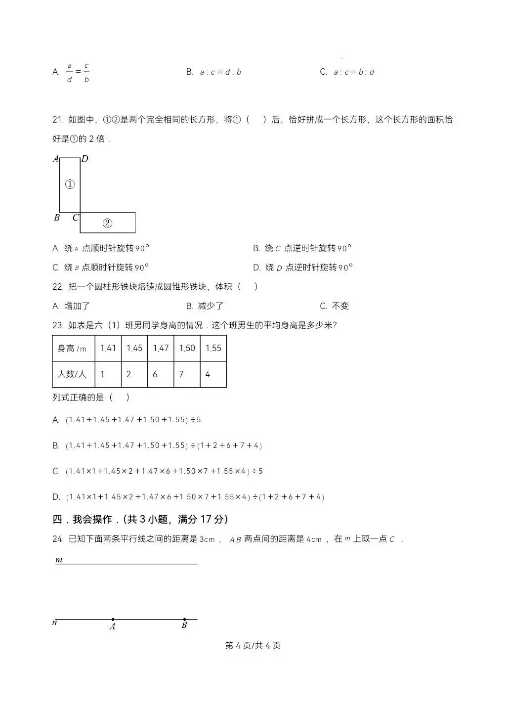 苏州小升初数学分班考试真题卷-第9张图片-四季读书网