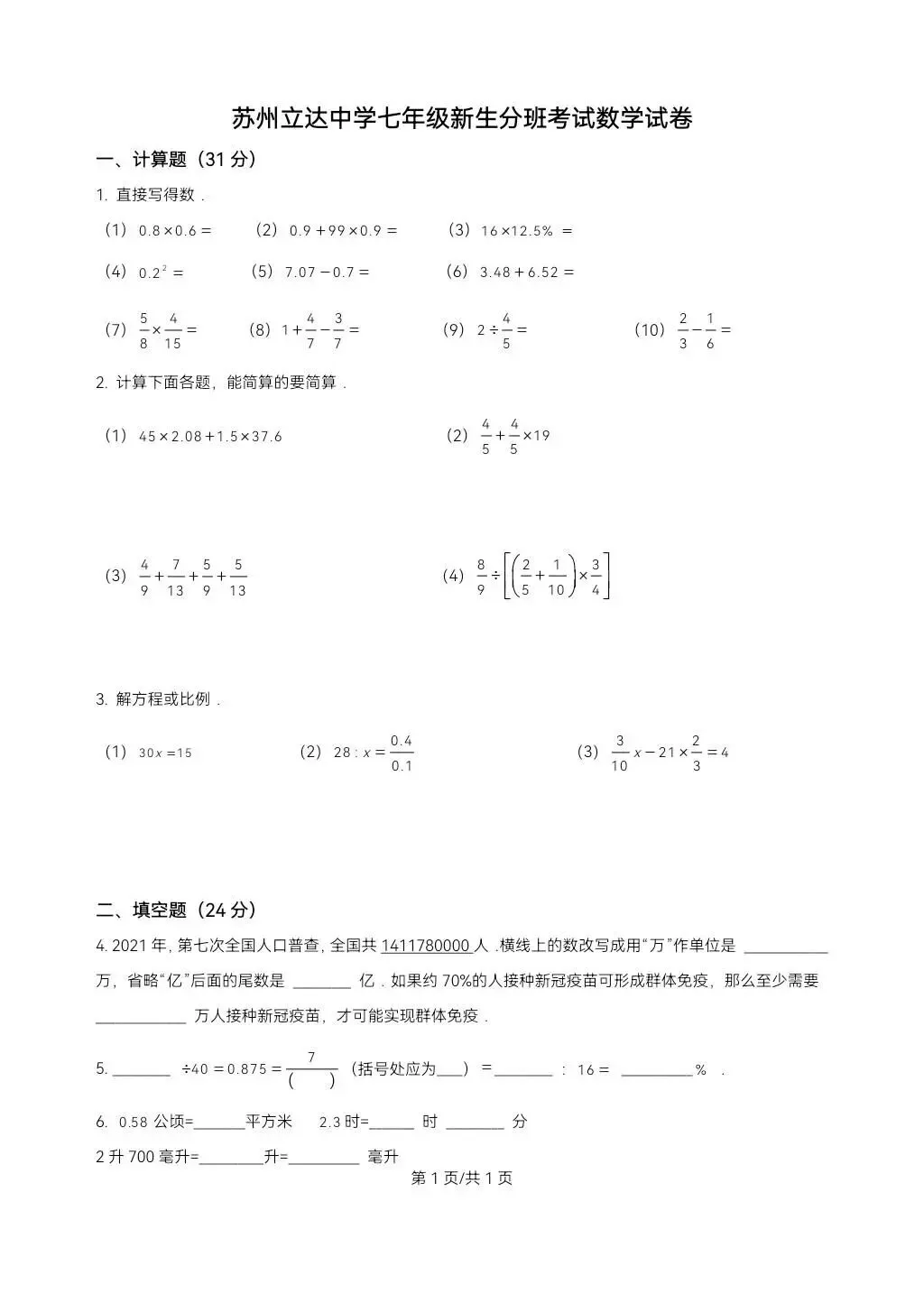 苏州小升初数学分班考试真题卷-第10张图片-四季读书网