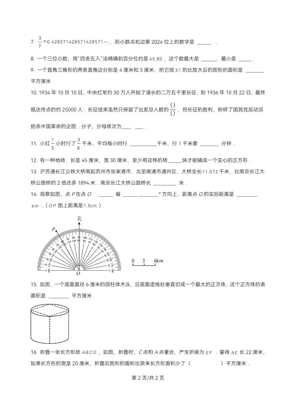 苏州小升初数学分班考试真题卷-第11张图片-四季读书网