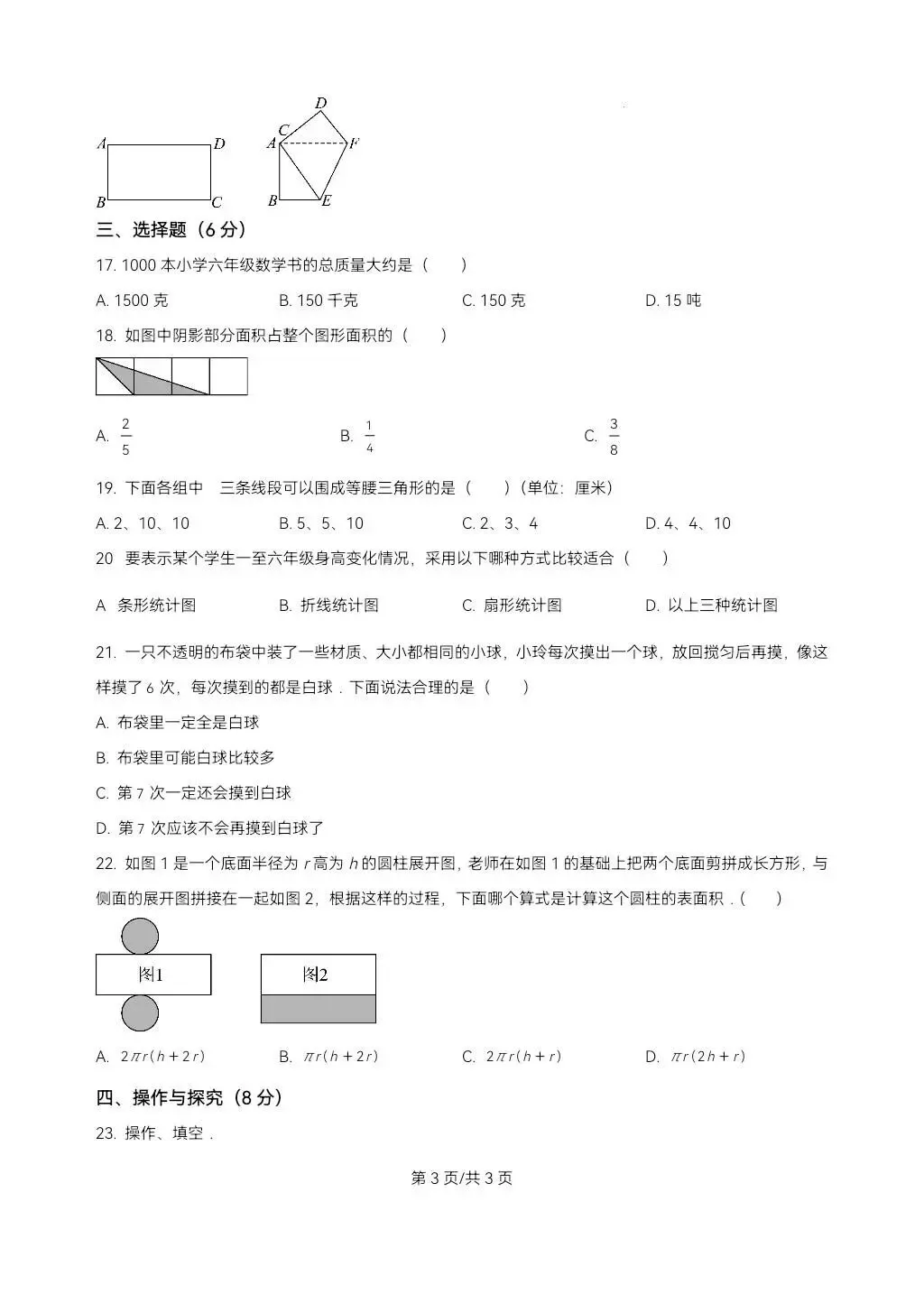 苏州小升初数学分班考试真题卷-第12张图片-四季读书网