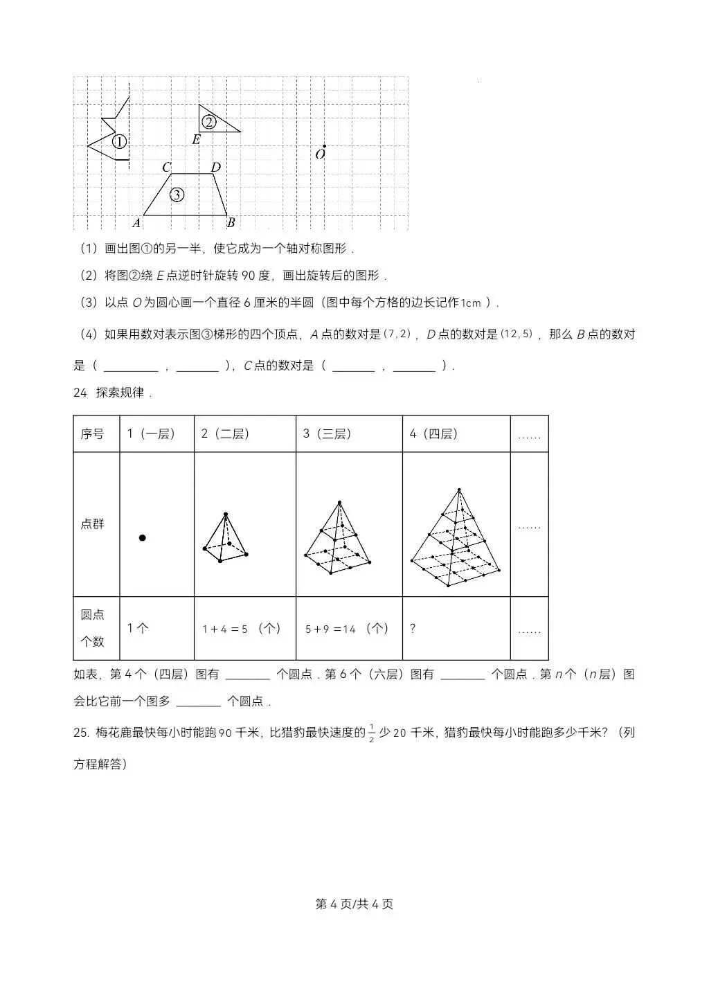 苏州小升初数学分班考试真题卷-第13张图片-四季读书网