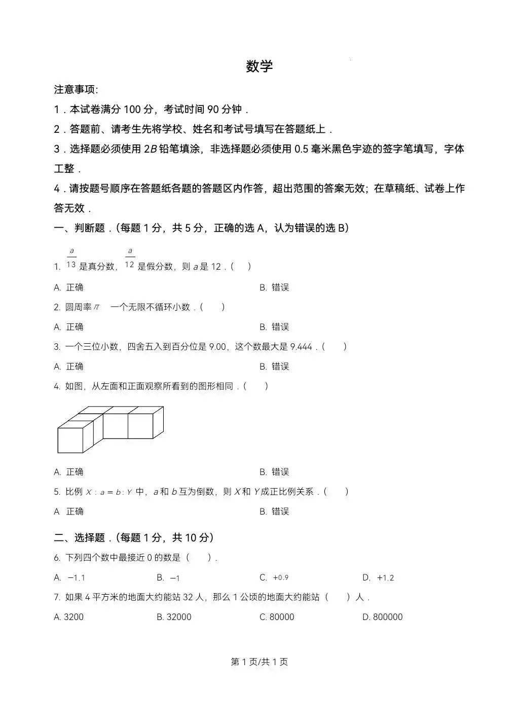 苏州小升初数学分班考试真题卷-第14张图片-四季读书网