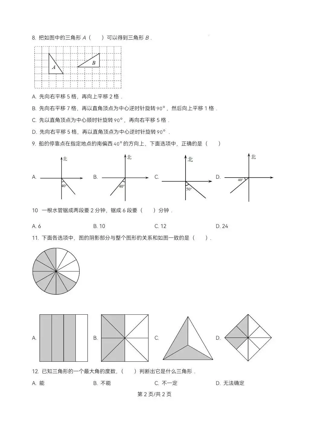 苏州小升初数学分班考试真题卷-第15张图片-四季读书网