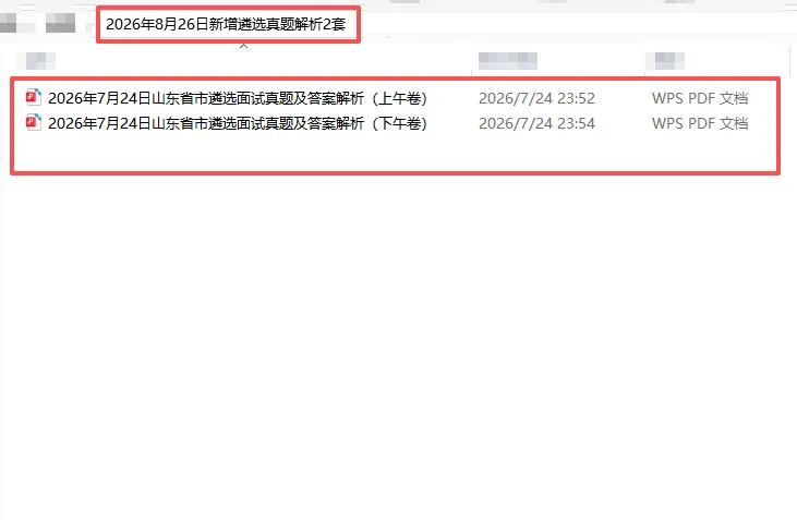 2026年8月26日新增遴选真题解析2套-第1张图片-四季读书网 2026年8月26日新增遴选真题解析2套-第1张图片-四季读书网