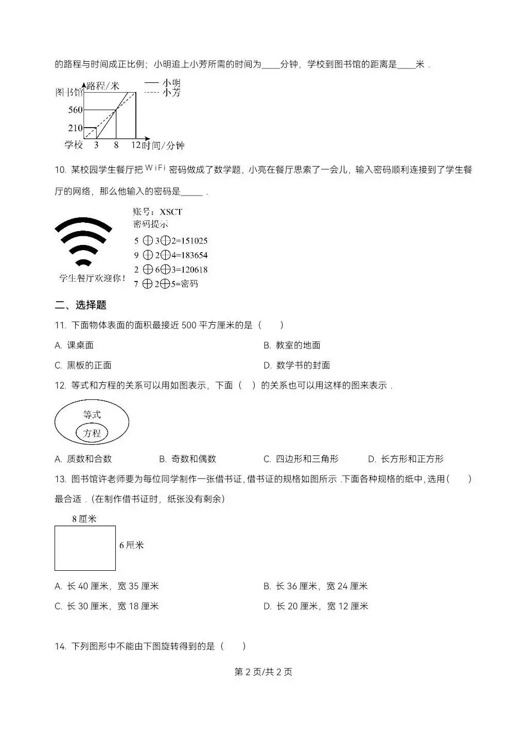 苏州小升初数学分班考试真题卷-第18张图片-四季读书网