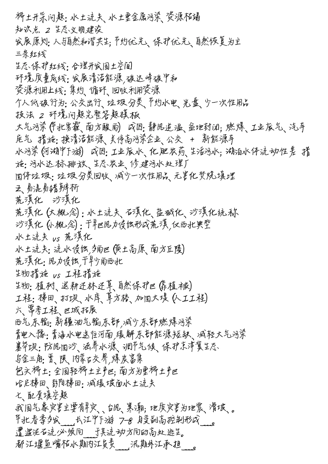 中考地理核心专题|专题 11 自然灾害与环境保护全套冲刺资料-第3张图片-四季读书网