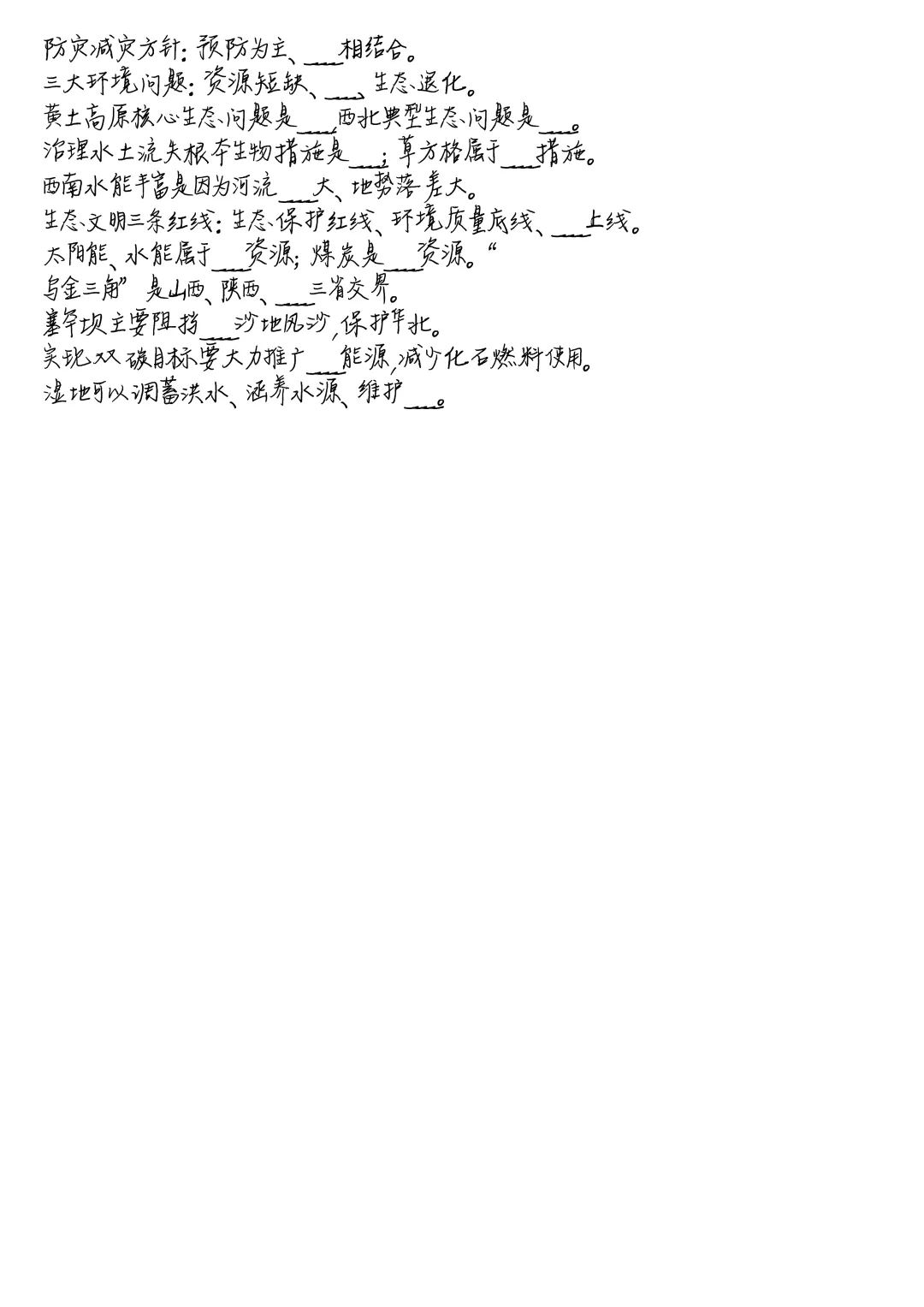 中考地理核心专题|专题 11 自然灾害与环境保护全套冲刺资料-第4张图片-四季读书网