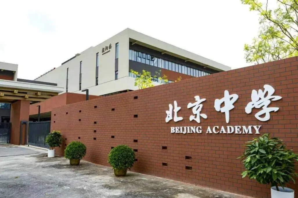 2026西城中考预估录取分数线及排名完整一览(共46所学校-班型)-第2张图片-四季读书网