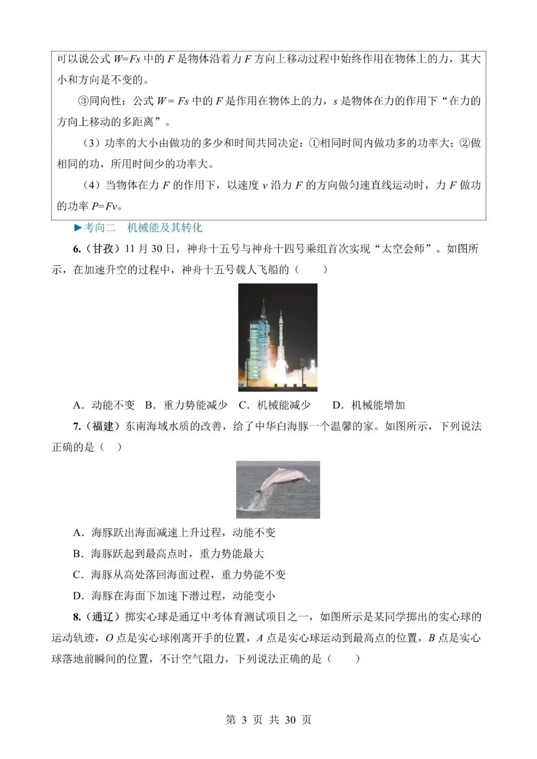 【免费】中考物理真题题源解密专题11《功和机械能》含答案-第3张图片-四季读书网