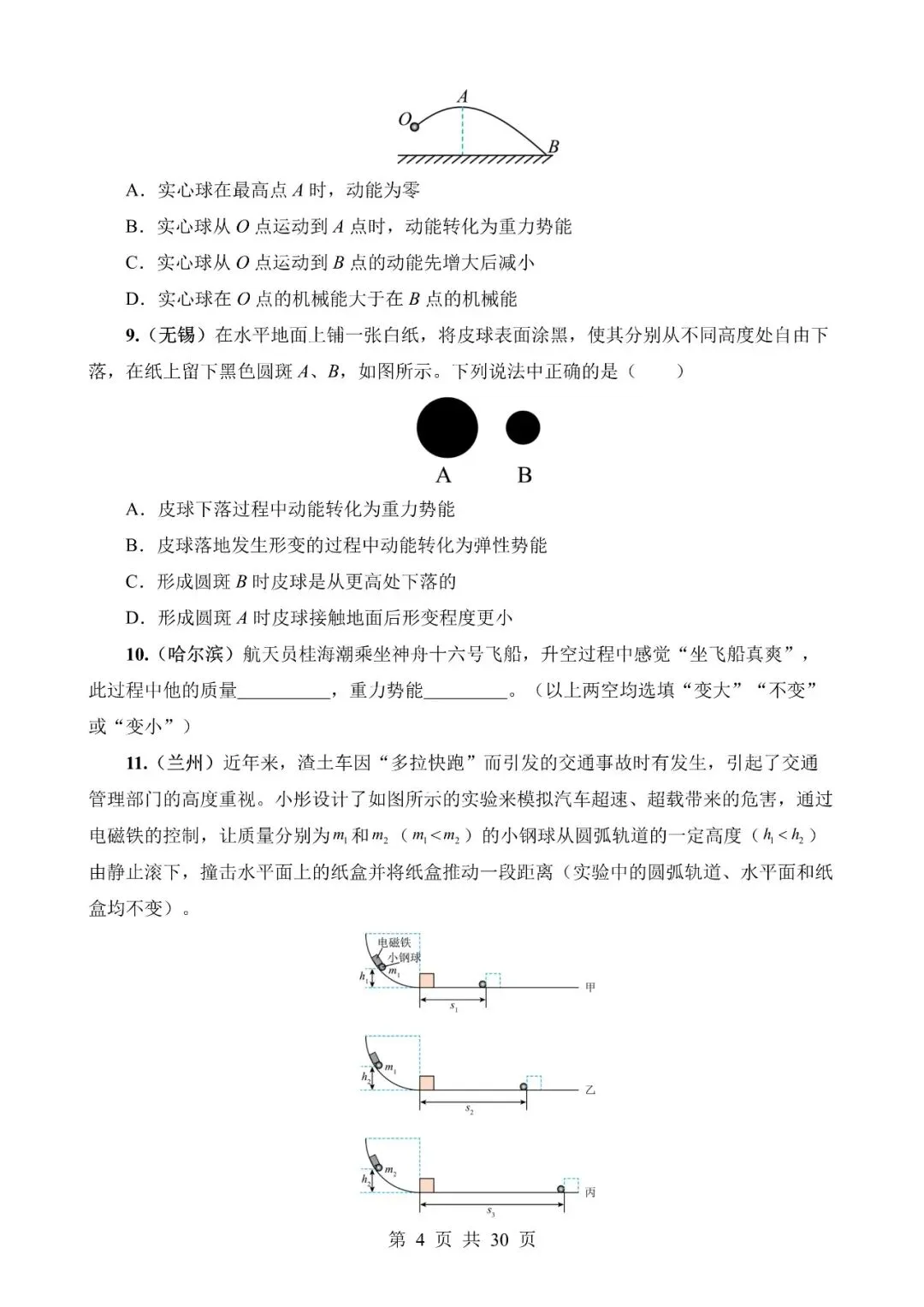 【免费】中考物理真题题源解密专题11《功和机械能》含答案-第4张图片-四季读书网