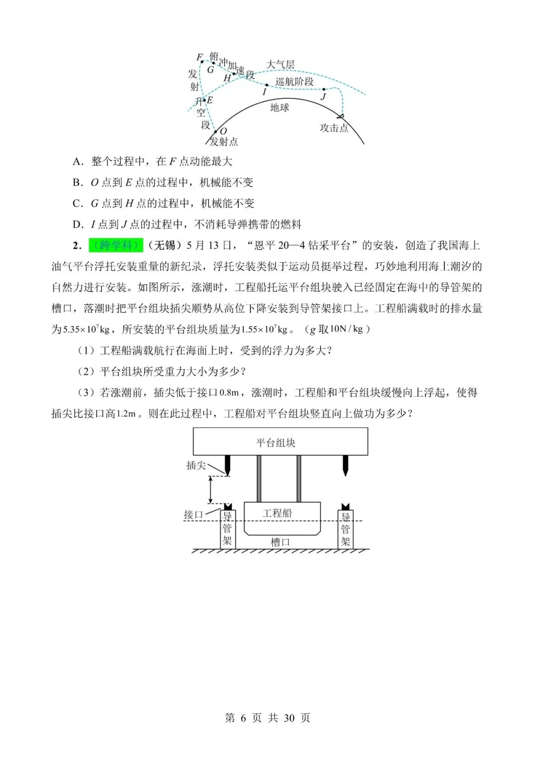 【免费】中考物理真题题源解密专题11《功和机械能》含答案-第6张图片-四季读书网