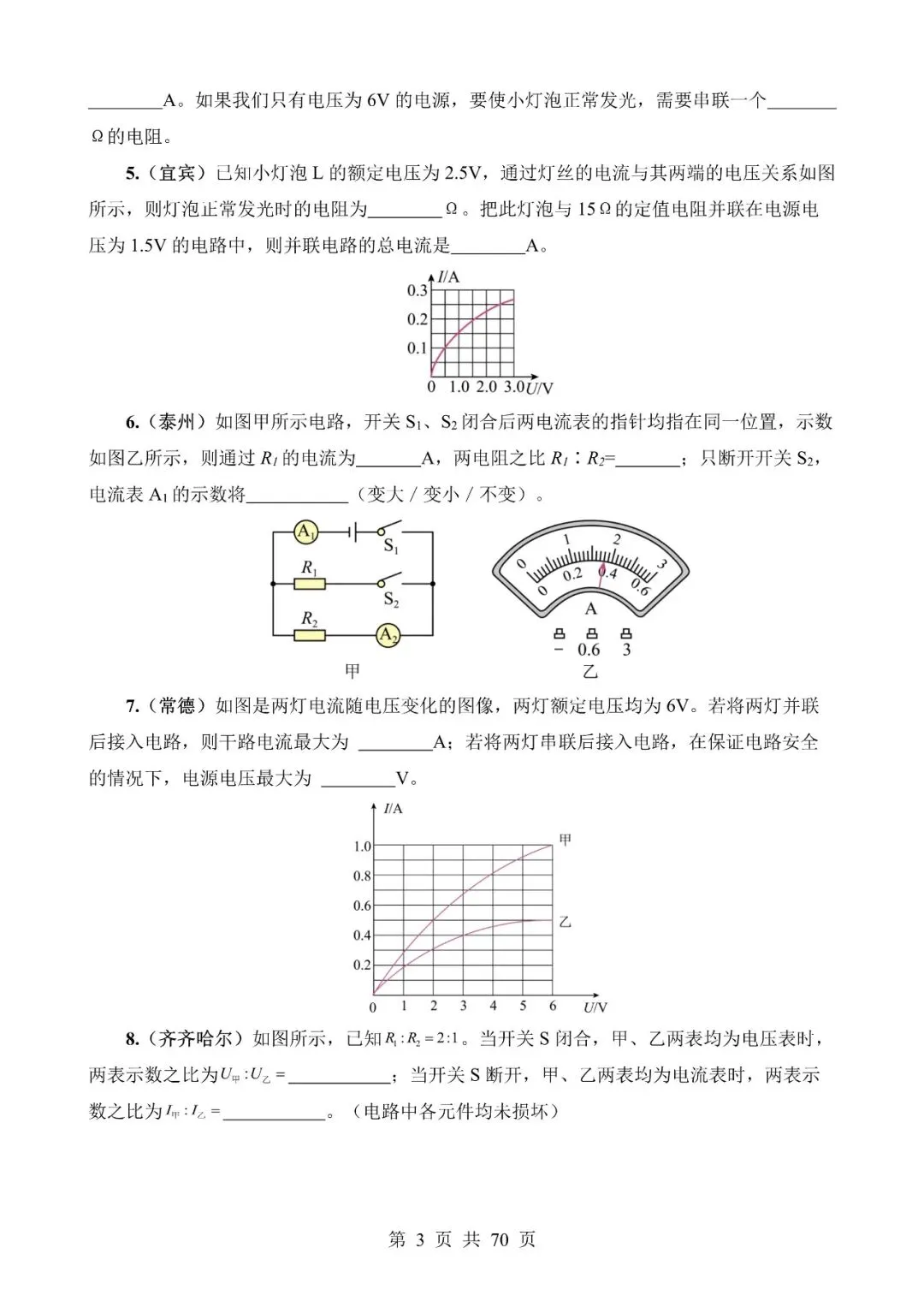 【免费】中考物理真题题源解密专题14《欧姆定律及其应用》含答案-第3张图片-四季读书网 【免费】中考物理真题题源解密专题14《欧姆定律及其应用》含答案-第3张图片-四季读书网