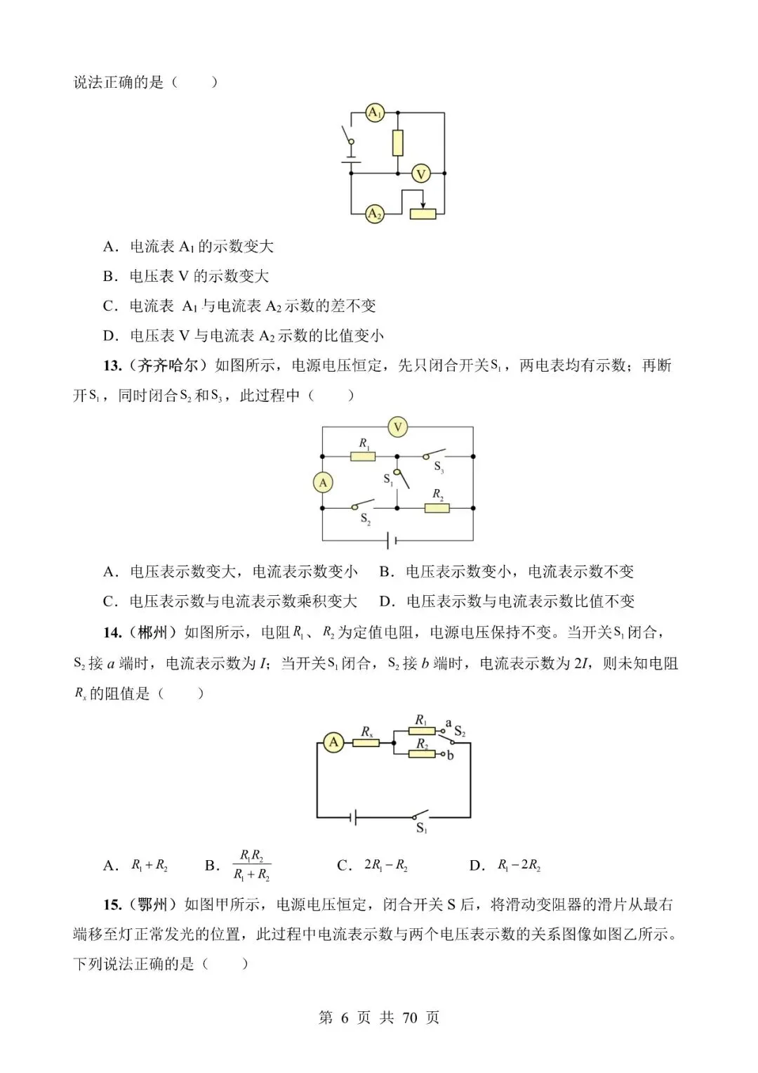 【免费】中考物理真题题源解密专题14《欧姆定律及其应用》含答案-第6张图片-四季读书网 【免费】中考物理真题题源解密专题14《欧姆定律及其应用》含答案-第6张图片-四季读书网
