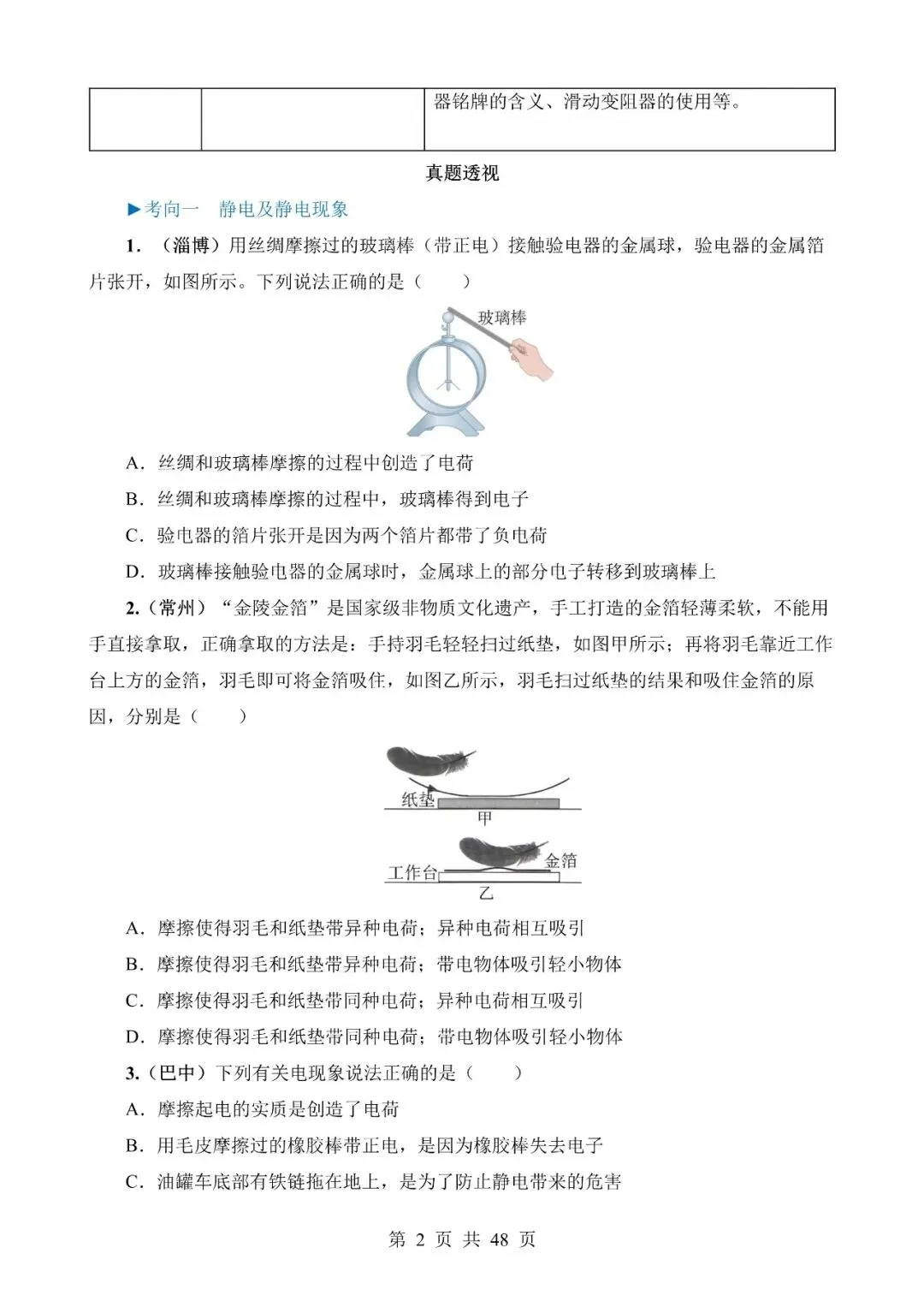 【免费】中考物理真题题源解密专题13《电流、电路、电压、电阻》含答案-第2张图片-四季读书网 【免费】中考物理真题题源解密专题13《电流、电路、电压、电阻》含答案-第2张图片-四季读书网
