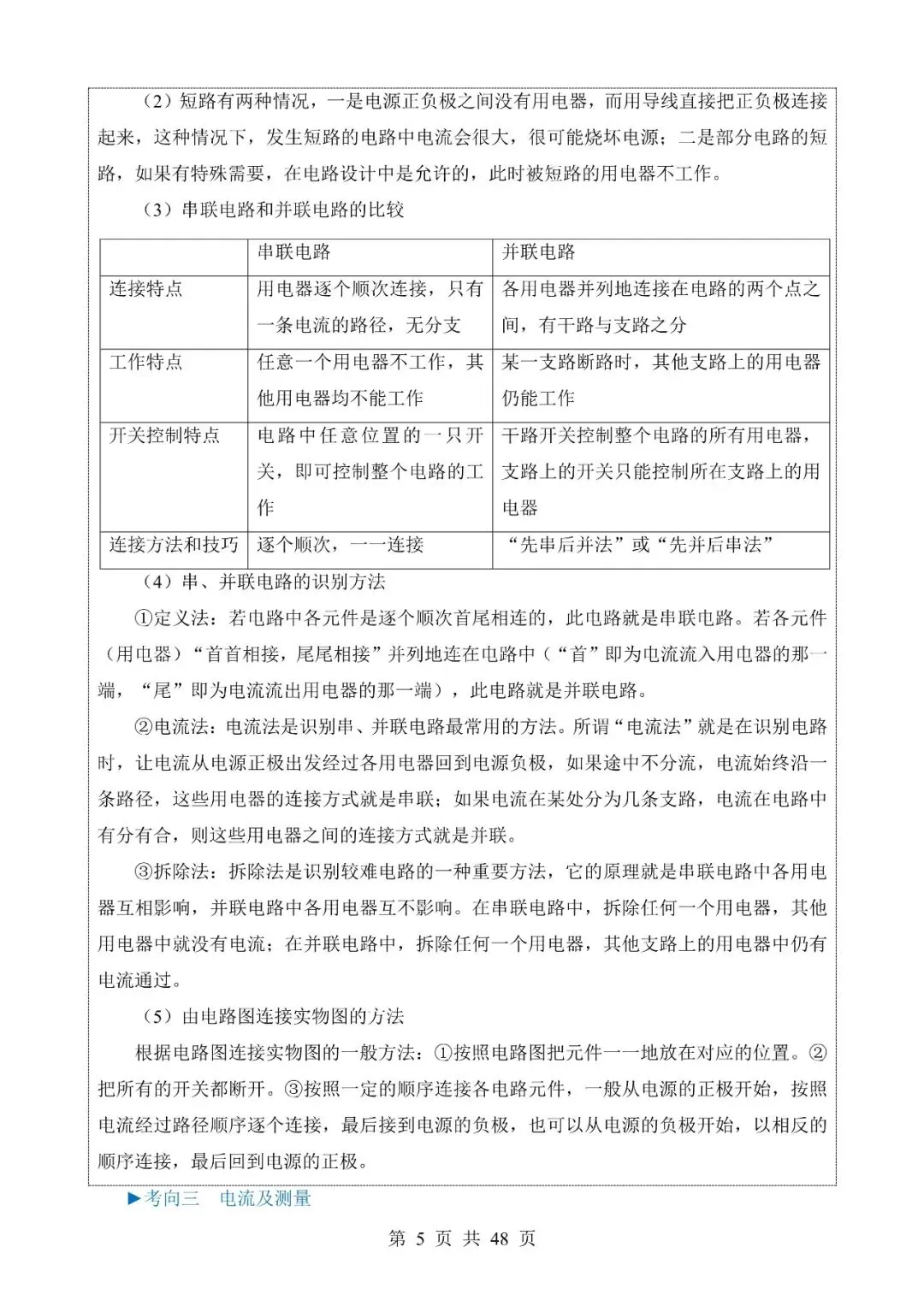 【免费】中考物理真题题源解密专题13《电流、电路、电压、电阻》含答案-第5张图片-四季读书网 【免费】中考物理真题题源解密专题13《电流、电路、电压、电阻》含答案-第5张图片-四季读书网