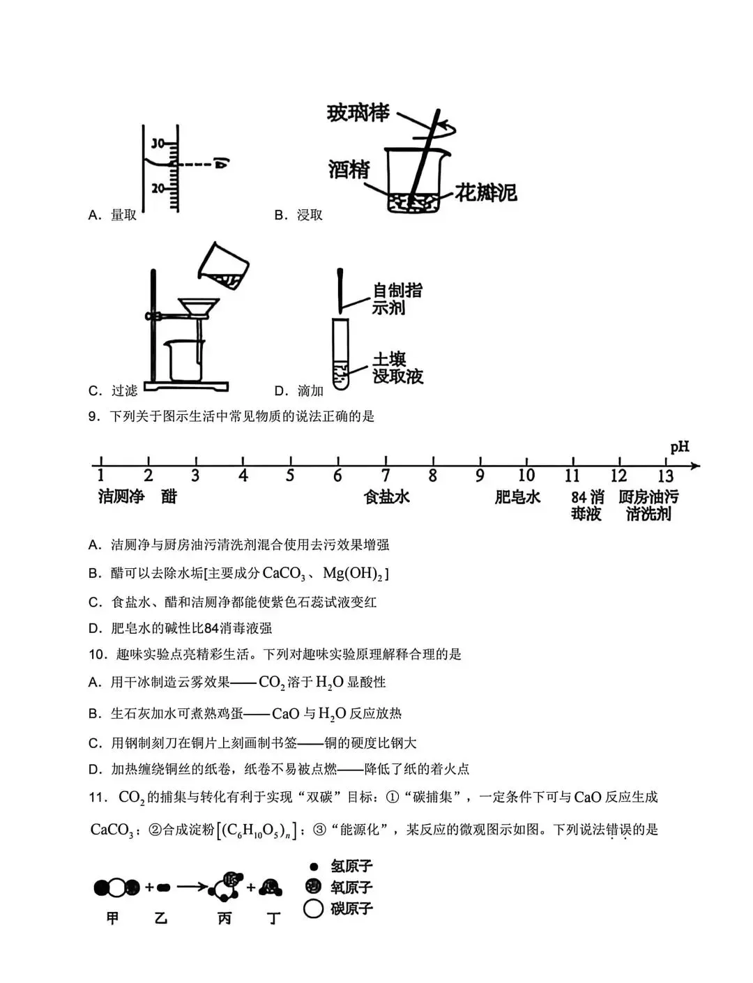 2026年山东中考统考化学试卷及答案-第3张图片-四季读书网