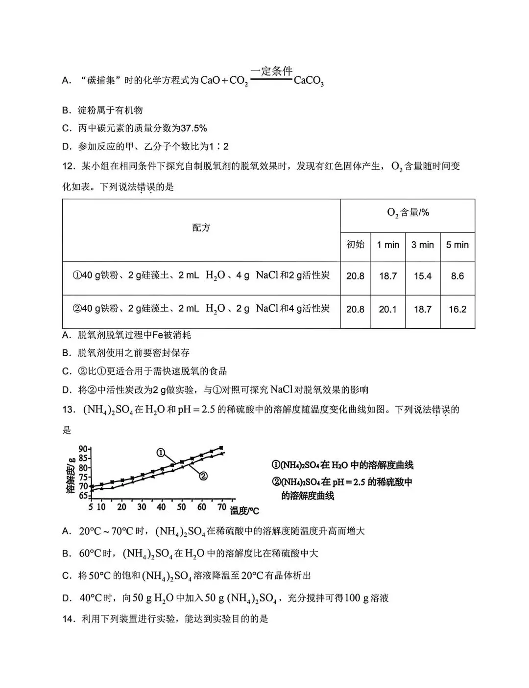 2026年山东中考统考化学试卷及答案-第4张图片-四季读书网