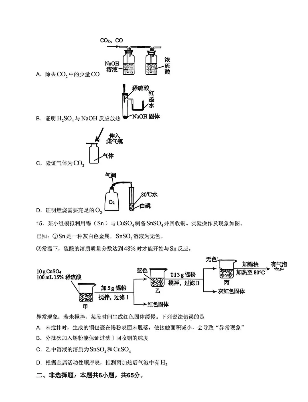 2026年山东中考统考化学试卷及答案-第5张图片-四季读书网
