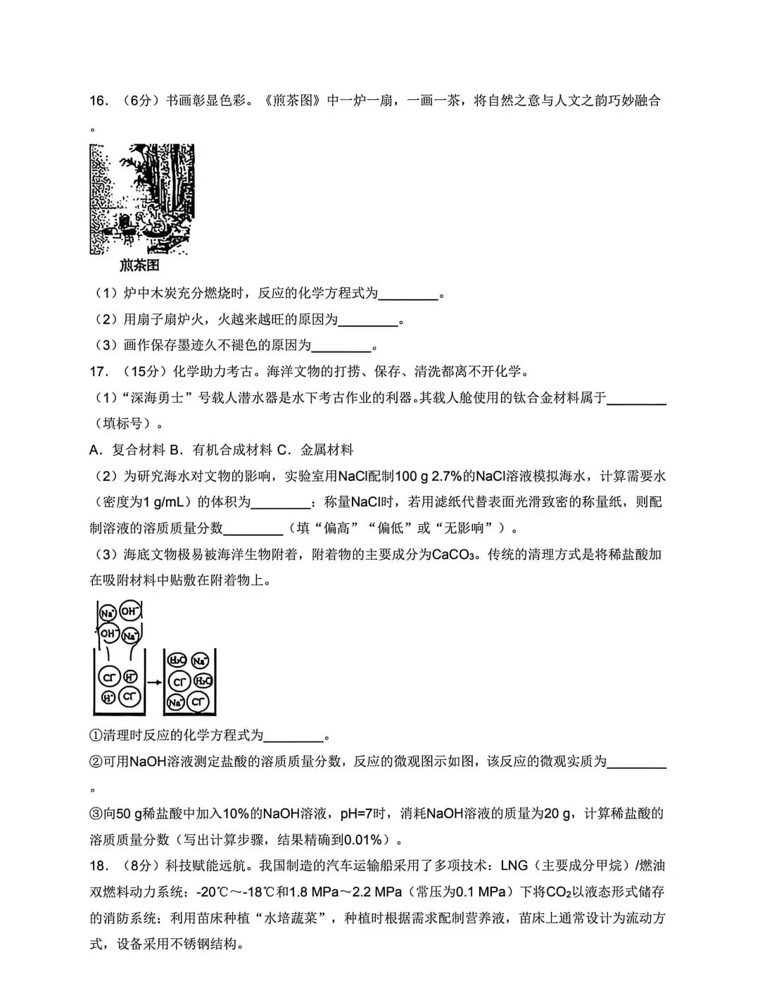 2026年山东中考统考化学试卷及答案-第6张图片-四季读书网