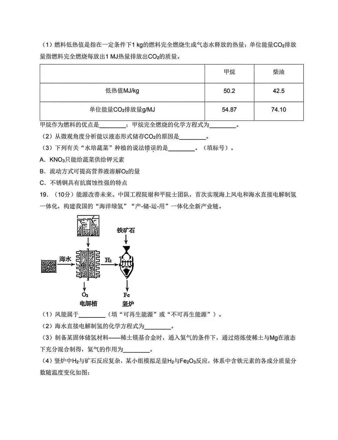 2026年山东中考统考化学试卷及答案-第7张图片-四季读书网