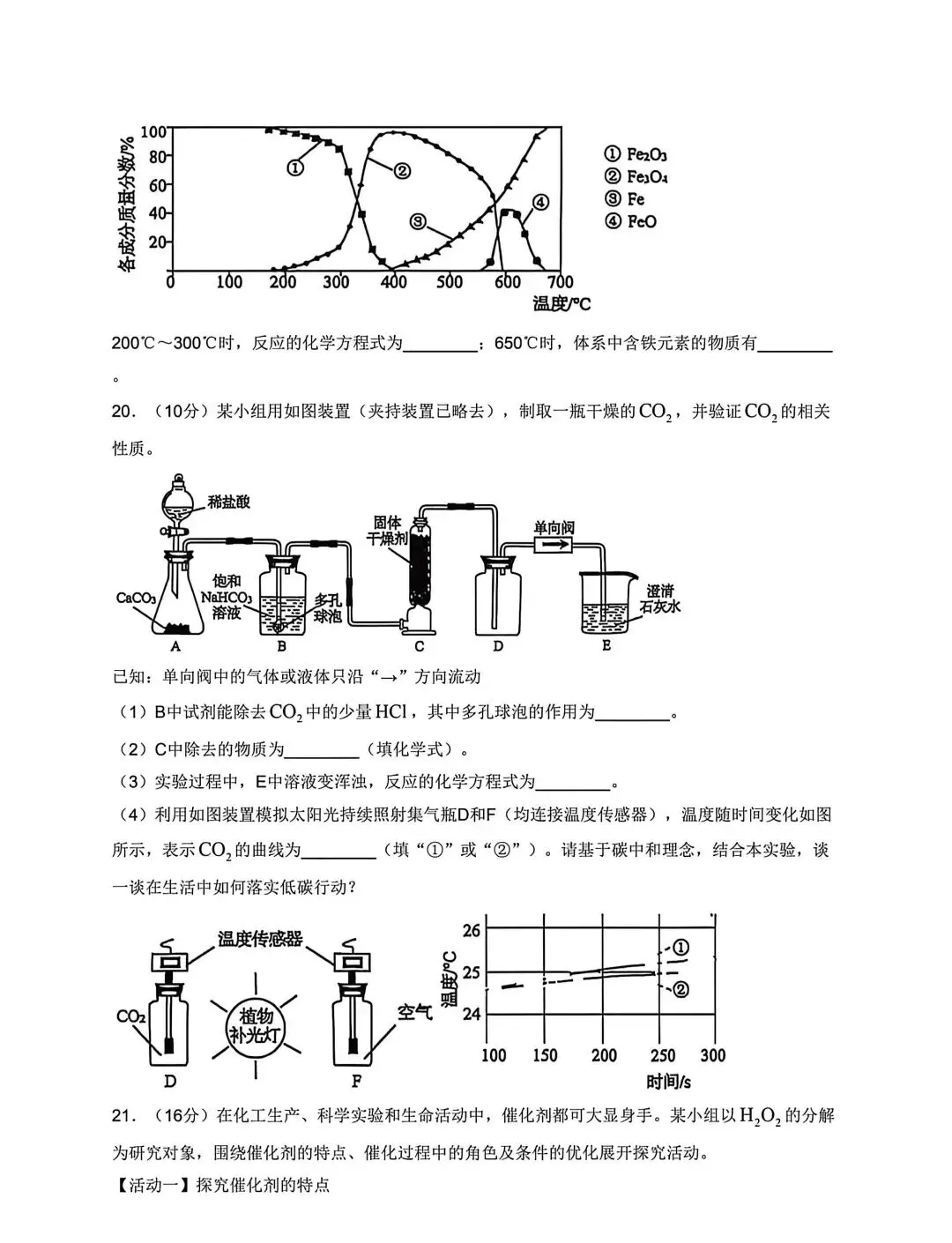 2026年山东中考统考化学试卷及答案-第8张图片-四季读书网