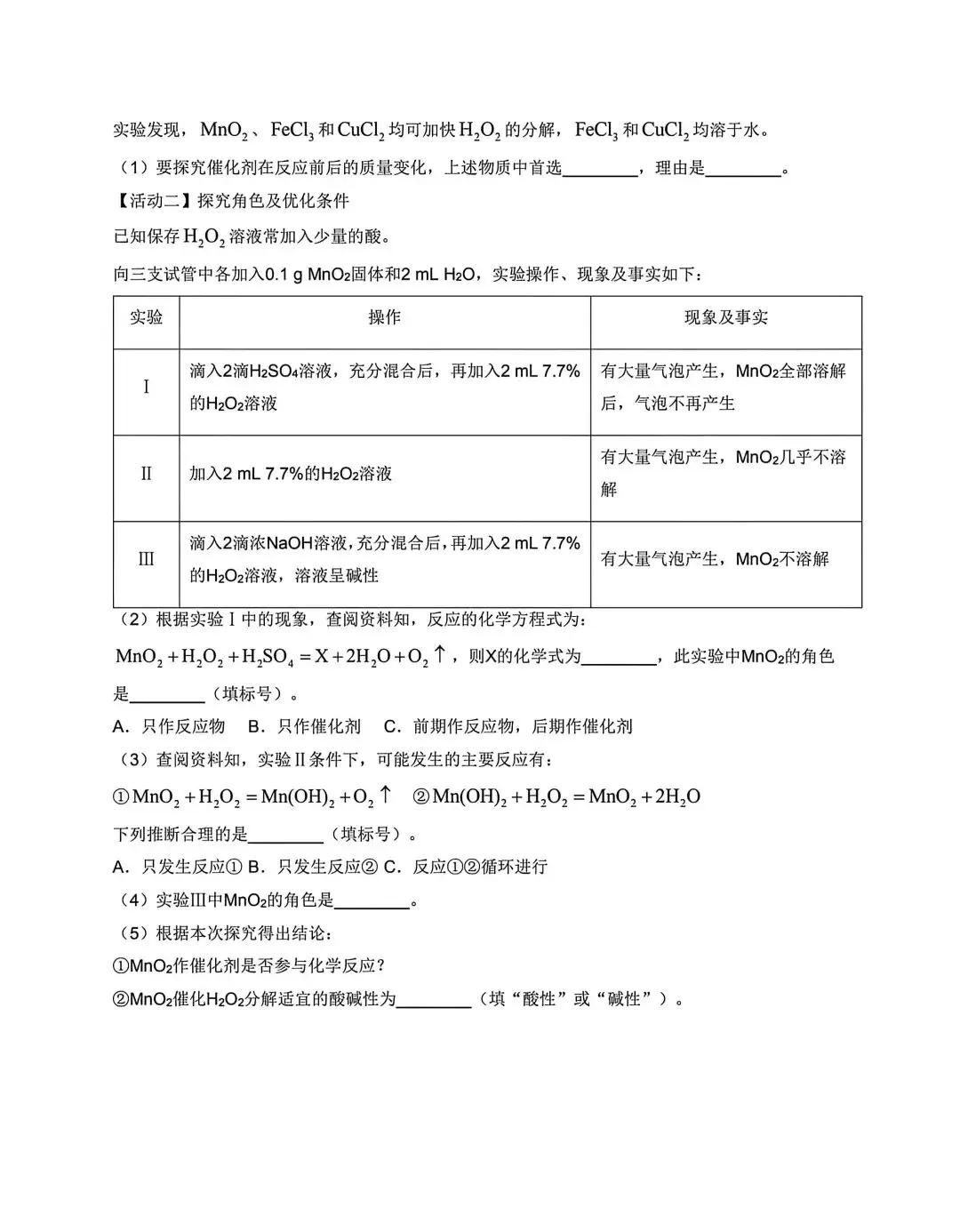 2026年山东中考统考化学试卷及答案-第9张图片-四季读书网