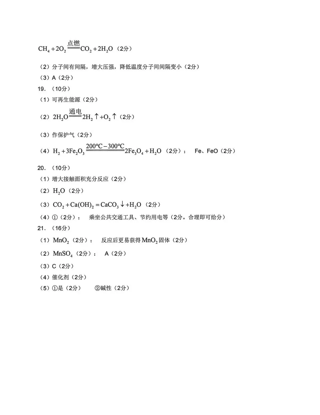 2026年山东中考统考化学试卷及答案-第11张图片-四季读书网