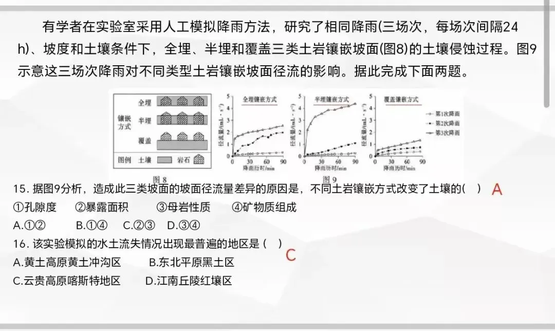 【第34期】2026年高考地理试卷评析系列微课(广东卷)-第11张图片-四季读书网