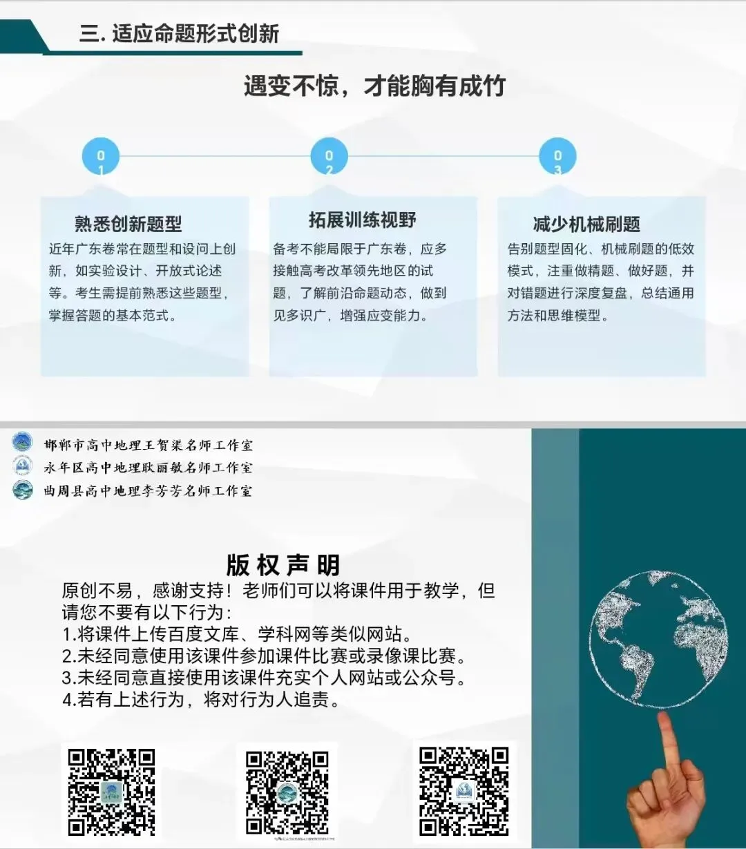 【第34期】2026年高考地理试卷评析系列微课(广东卷)-第13张图片-四季读书网