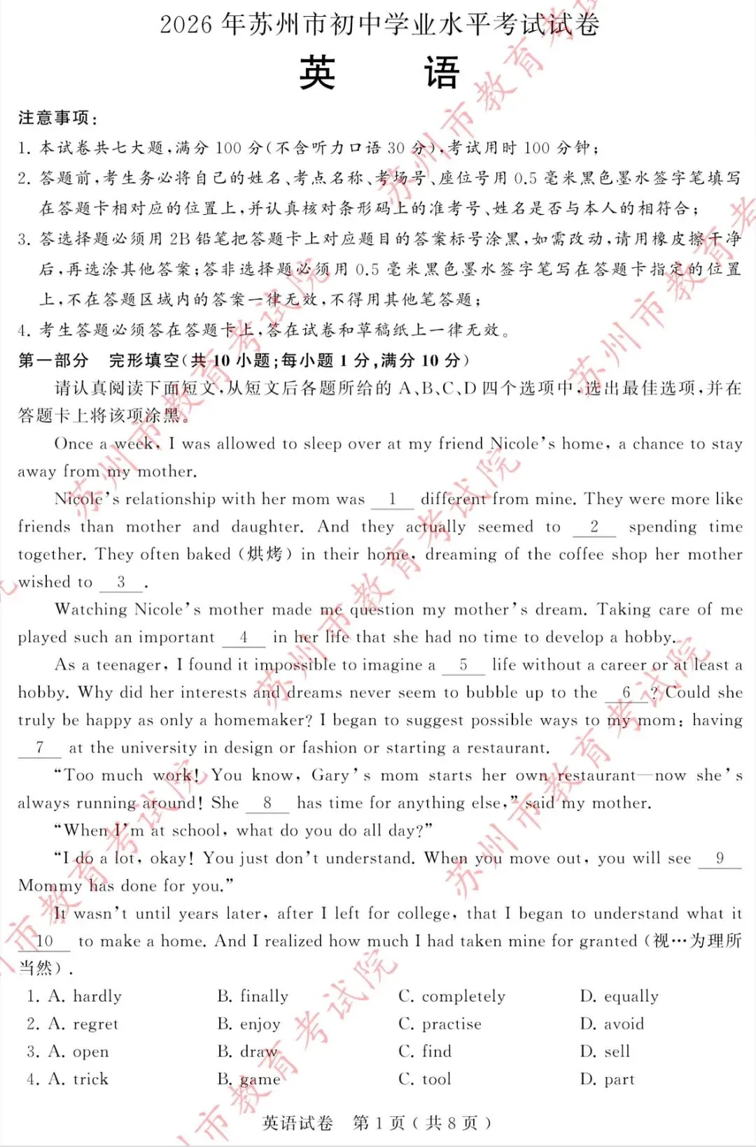2026年苏州中考英语试卷(附答案)-第1张图片-四季读书网